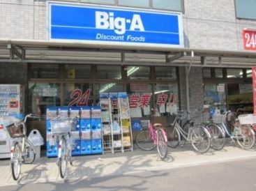 ビッグ・エー 高島平店の画像