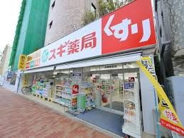 スギ薬局 中野南台店の画像