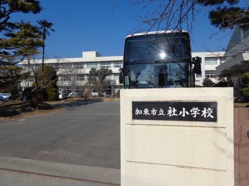 加東市立 社小学校の画像