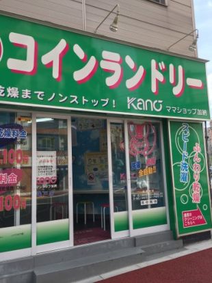 コインランドリー kanoの画像