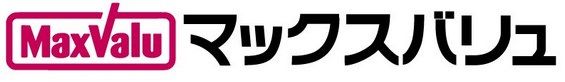 マックスバリュ 千代田店の画像