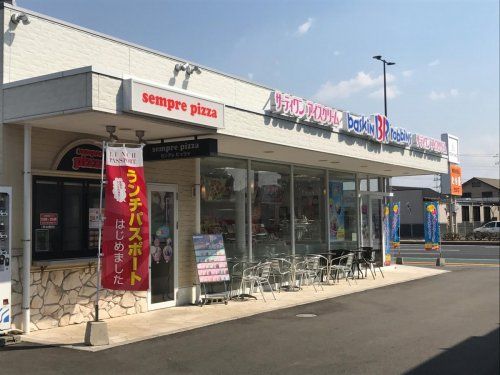 サーティーワンアイスクリーム高知潮江ロードサイド店の画像