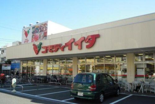 コモディイイダ 平井店の画像