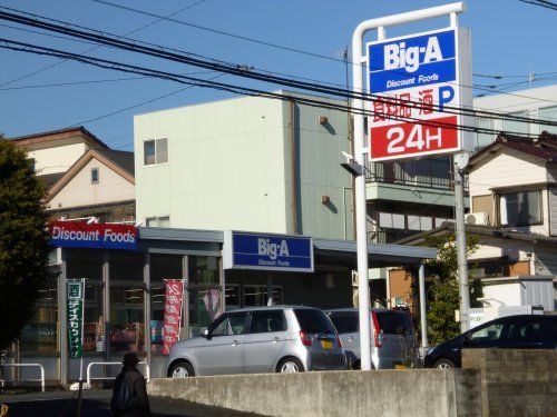 ビッグ・エー東村山本町店の画像