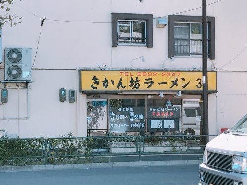 きかん坊ラーメンの画像