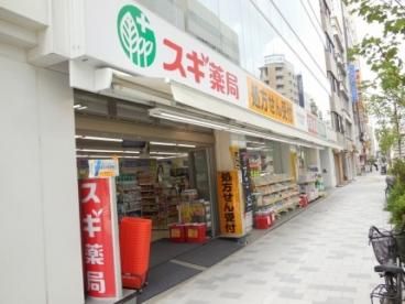 スギ薬局日本橋横山町店の画像