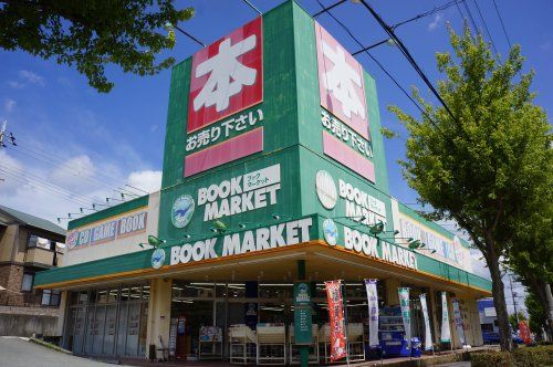 ブックマーケット藤原台店の画像