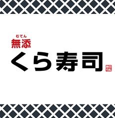 くら寿司明石魚住店の画像