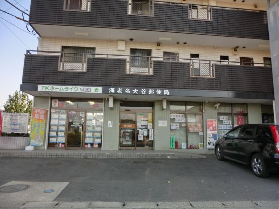 海老名大谷郵便局の画像