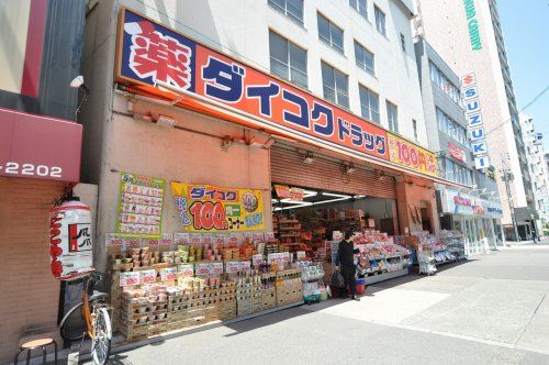 ダイコクドラッグ 九条店の画像