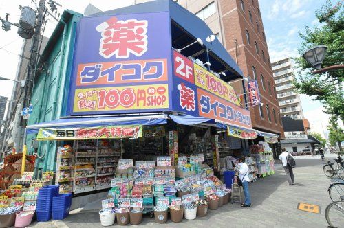 ダイコクドラッグ 西長堀店の画像