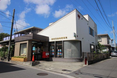 横須賀森崎郵便局の画像