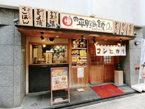 内平野町食堂の画像