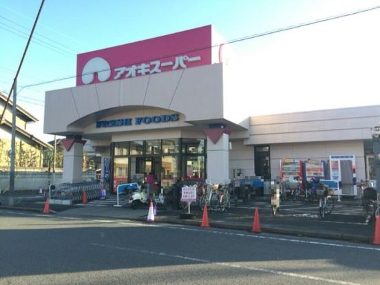 アオキスーパー一色新町店の画像