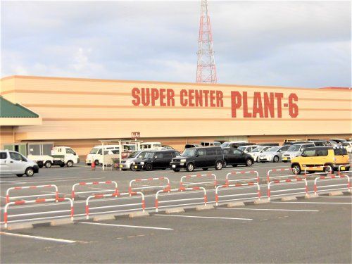 SUPERCENTER PLANT−6瑞穂店の画像