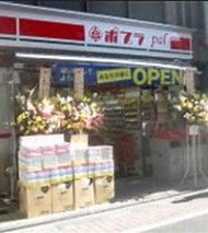 ポプラ 三ノ輪１丁目店の画像