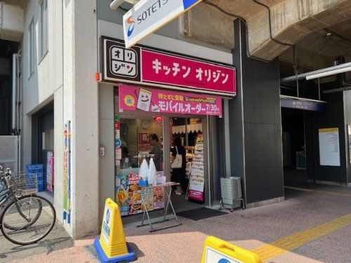 キッチンオリジン天王町駅前店の画像