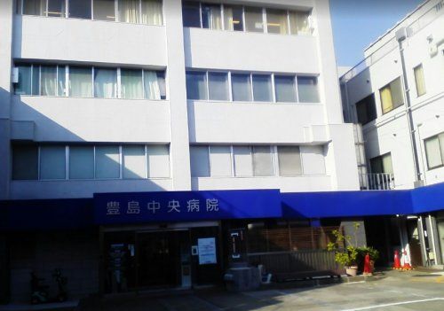 豊島中央病院の画像
