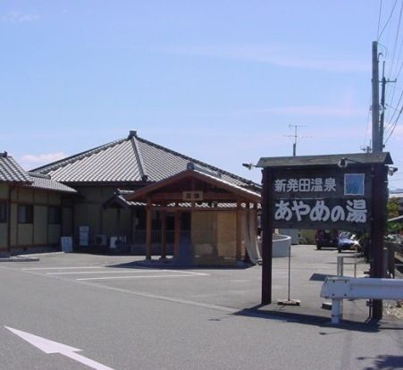 新発田温泉あやめの湯の画像