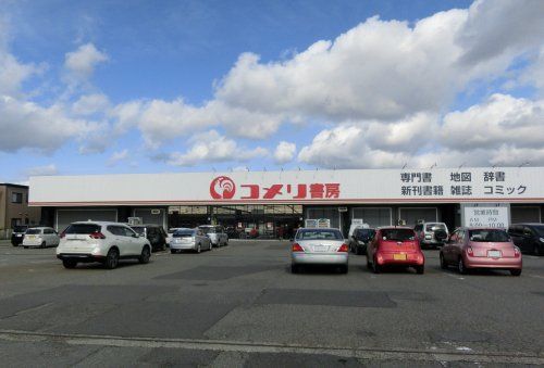 コメリ書房 新発田店の画像