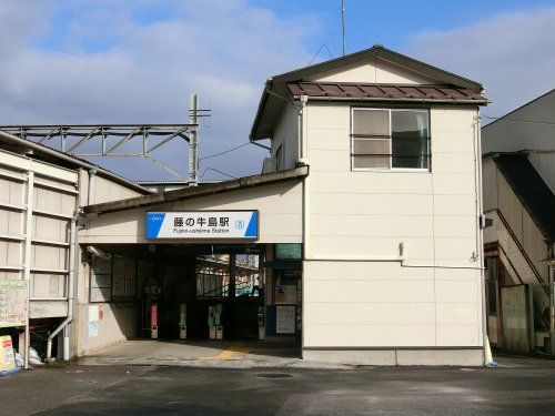 藤の牛島駅の画像