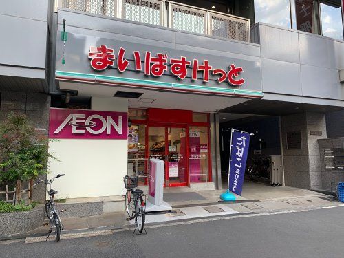 まいばすけっと 西片１丁目店の画像