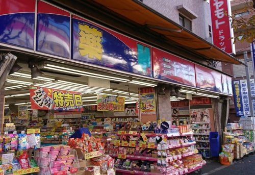 ミヤモトドラッグ 平和台店の画像