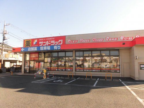 サンドラッグ河辺店の画像