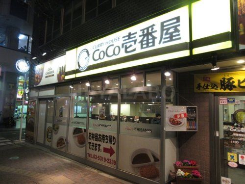 CoCo壱番屋 ＪＲ巣鴨駅南口店の画像