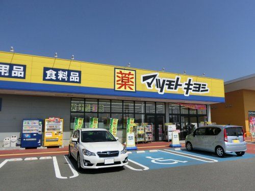 マツモトキヨシ 新発田東新町店の画像