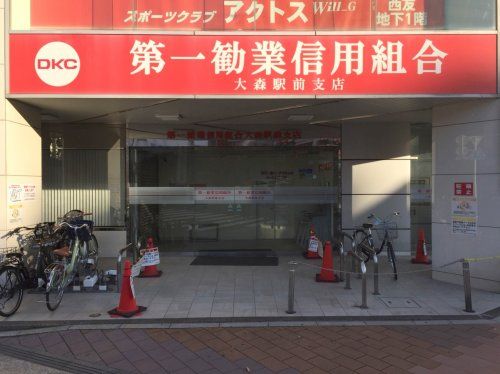 第一勧業信用組合　大森駅前支店の画像