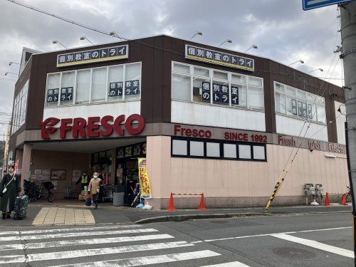 フレスコ修学院店の画像