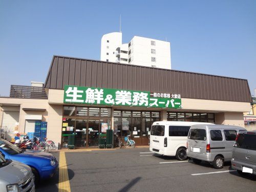 業務スーパー 深草店の画像