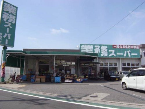 業務スーパー西明石店の画像