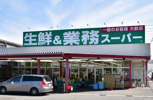 業務スーパー 硯町店の画像