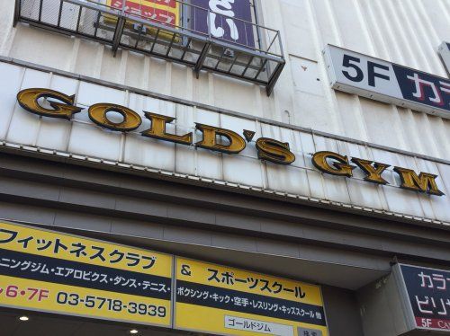 ゴールドジム　サウス東京アネックス(大森)の画像