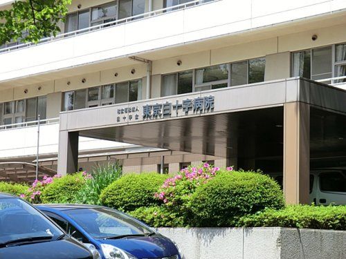 東京白十字病院の画像