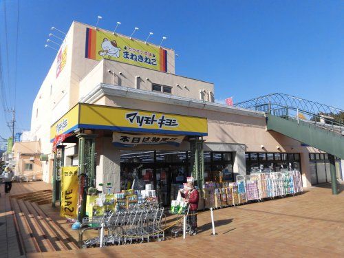 マツモトキヨシ青梅千ヶ瀬店の画像