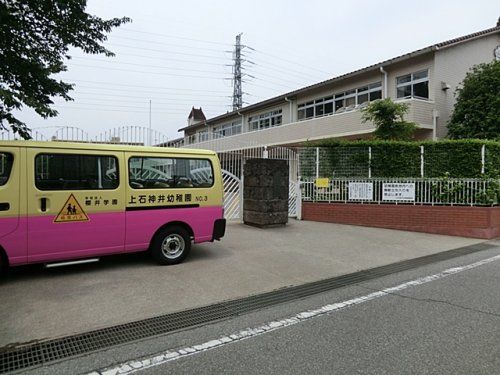 上石神井幼稚園の画像