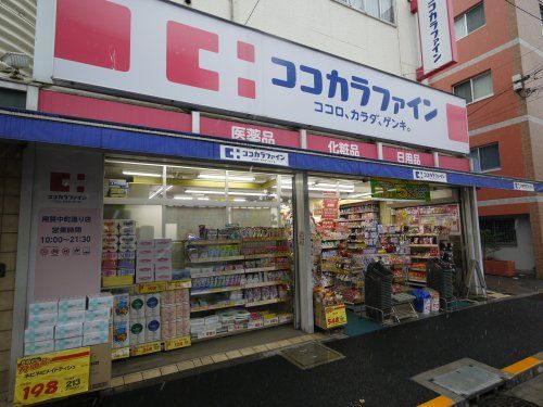 ココカラファイン 用賀中町通り店の画像