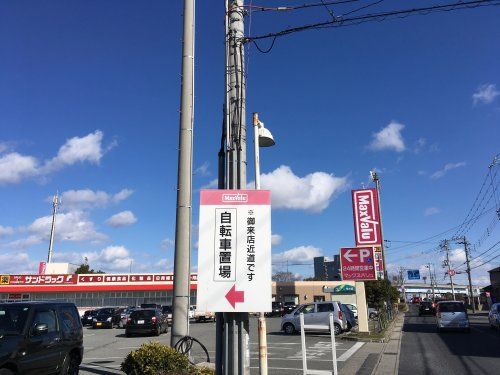 マックスバリュ安田店の画像