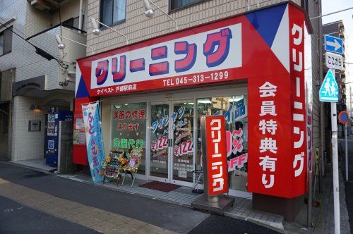 クリーニング　ケイベスト戸部駅前店の画像