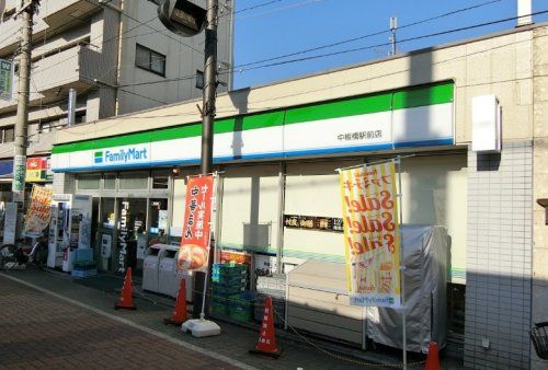 ファミリーマート 中板橋駅前店の画像