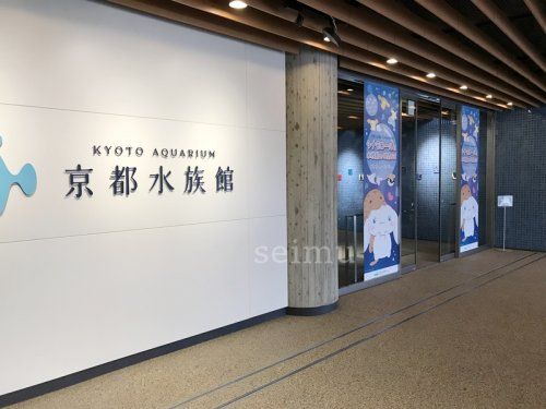 京都水族館の画像