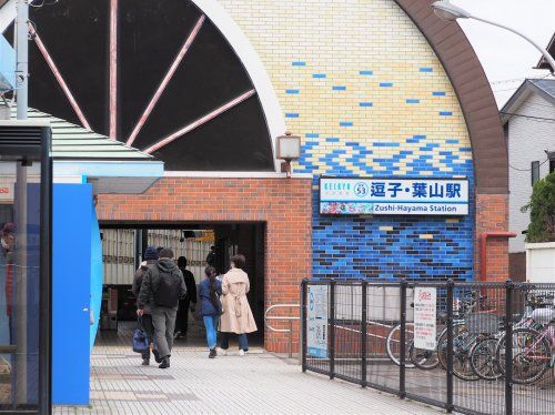 京急逗子線「逗子・葉山」駅の画像