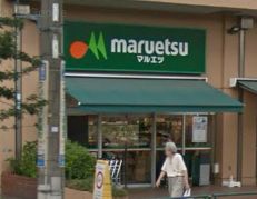 マルエツ 菊川店の画像