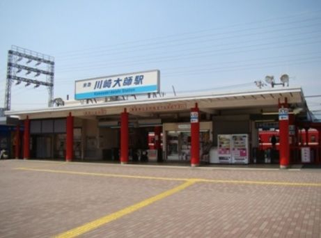 川崎大師駅の画像