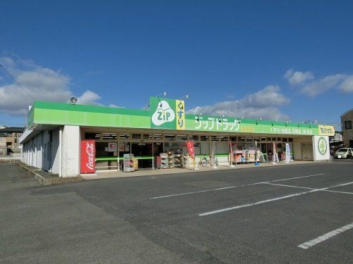 ジップドラッグ 白子店の画像