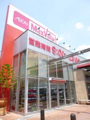 マックスバリュ千代田店の画像