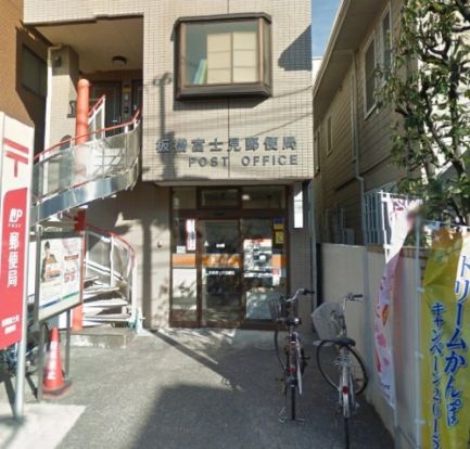 板橋富士見郵便局の画像